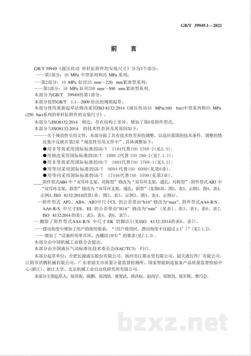 GB/T 39949.1-2021液压传动 单杆缸附件的安装尺寸 第1部分:16MPa中型系列和25MPa系列 GB/T 39949.1-2021液压传动 单杆缸附件的安装尺寸 第1部分:16MPa中型系列和25MPa系列