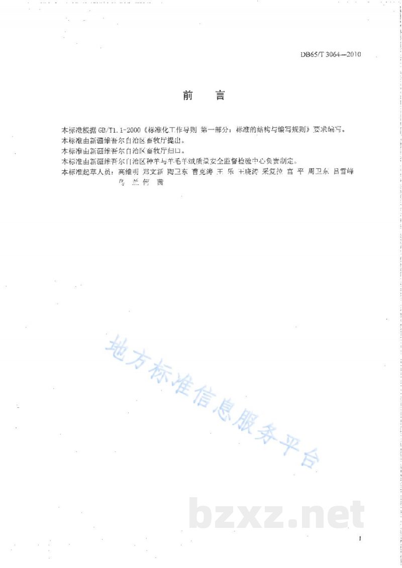 DB65/T 3064-2010哈萨克羊 DB65/T 3064-2010哈萨克羊