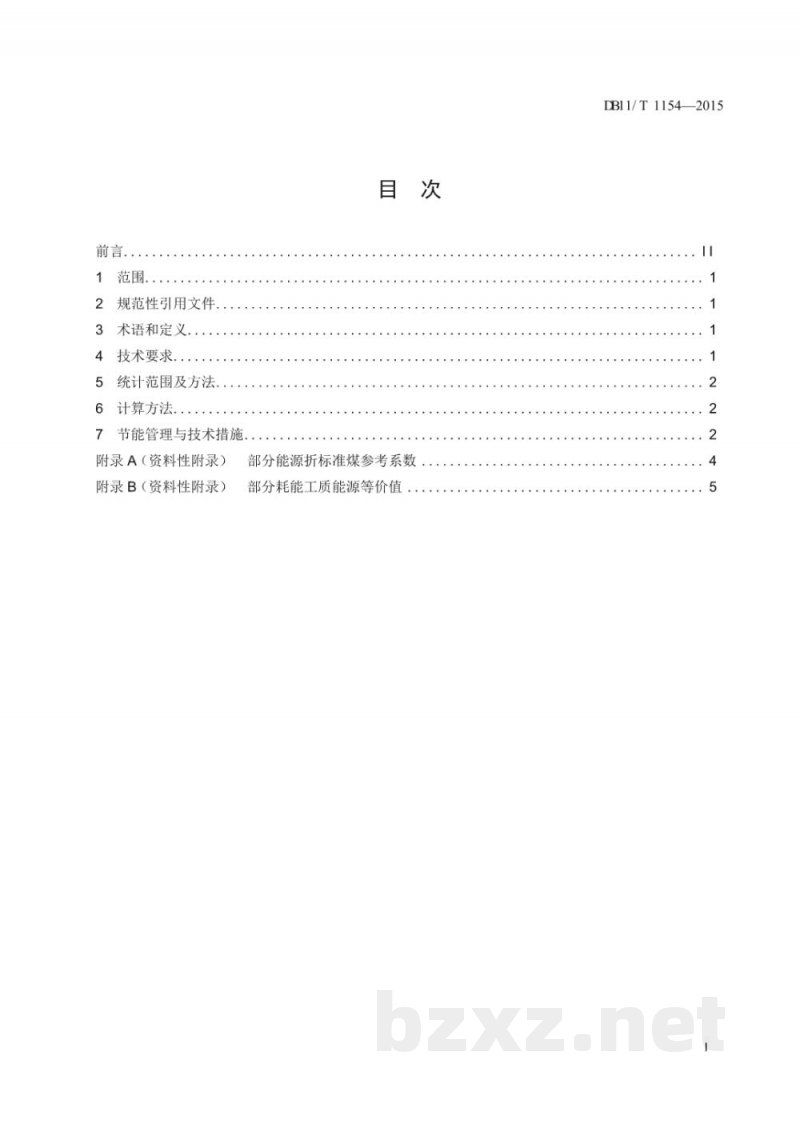 DB11/T 1154-2015葡萄酒单位产品能源消耗限额 DB11/T 1154-2015葡萄酒单位产品能源消耗限额