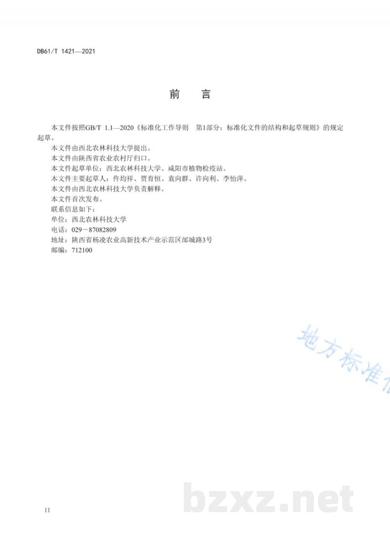 DB61/T 1421-2021渭北春玉米产区玉米螟监测与综合防治技术规程