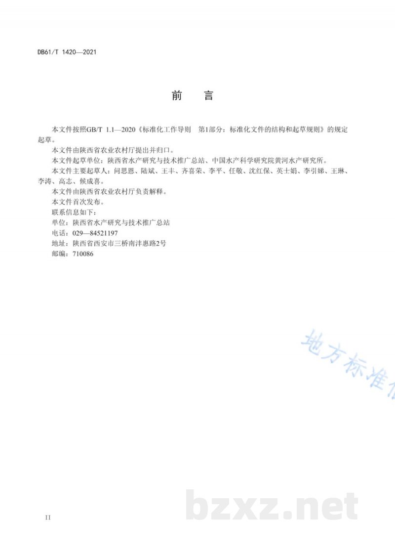 DB61/T 1420-2021三倍体虹鳟养殖技术规范 DB61/T 1420-2021三倍体虹鳟养殖技术规范