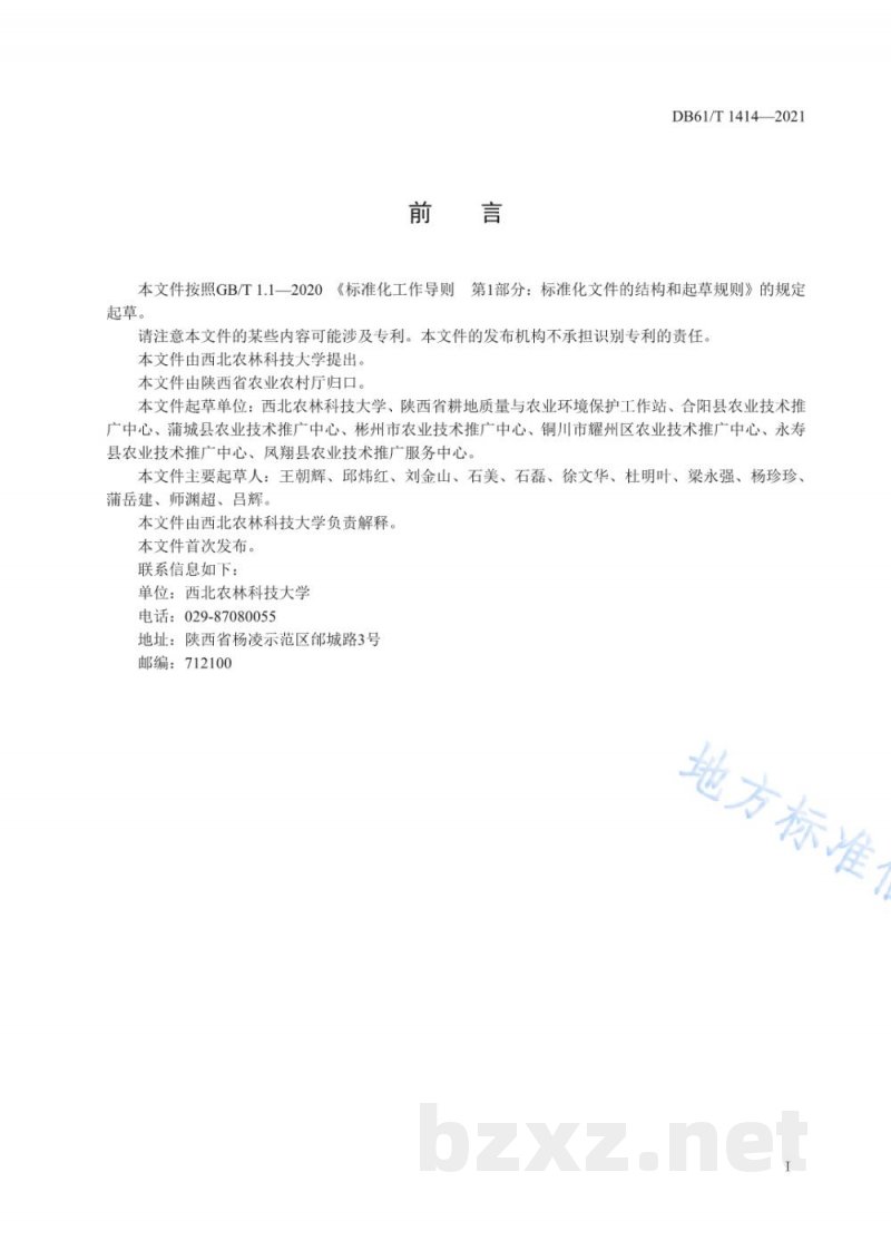 DB61/T 1414-2021小麦氮磷钾化肥施用限量规范 DB61/T 1414-2021小麦氮磷钾化肥施用限量规范