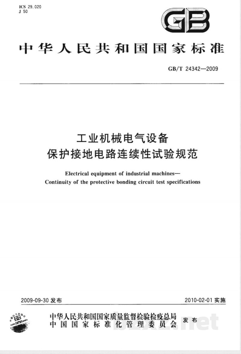 GB/T 24342-2009  工业机械电气设备 保护接地电路连续性试验规范
