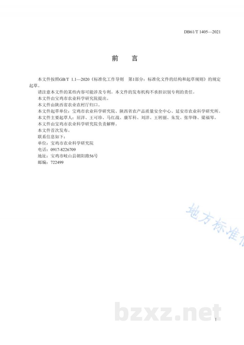DB61/T 1405-2021苹果幼园套种大豆生产技术规程 DB61/T 1405-2021苹果幼园套种大豆生产技术规程