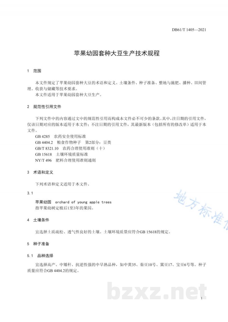 DB61/T 1405-2021苹果幼园套种大豆生产技术规程 DB61/T 1405-2021苹果幼园套种大豆生产技术规程