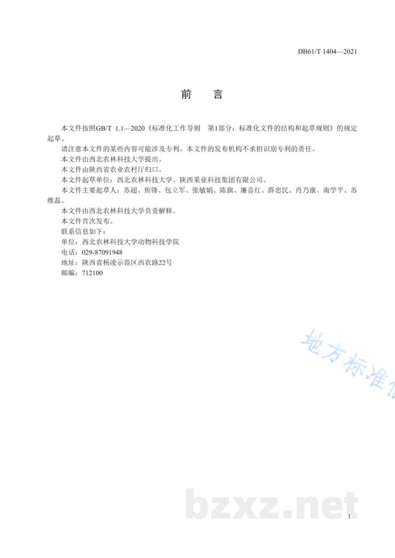 DB61/T 1404-2021果桑栽培技术规程 DB61/T 1404-2021果桑栽培技术规程