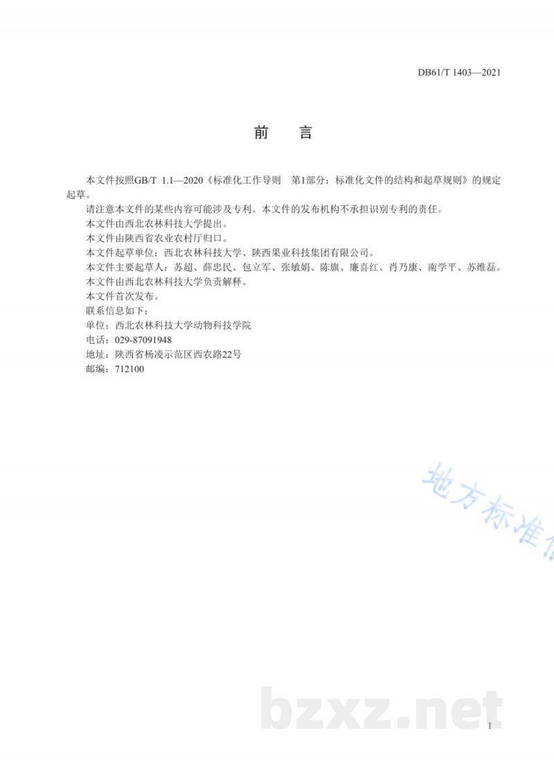 DB61/T 1403-2021桑椹菌核病防治技术规程 DB61/T 1403-2021桑椹菌核病防治技术规程