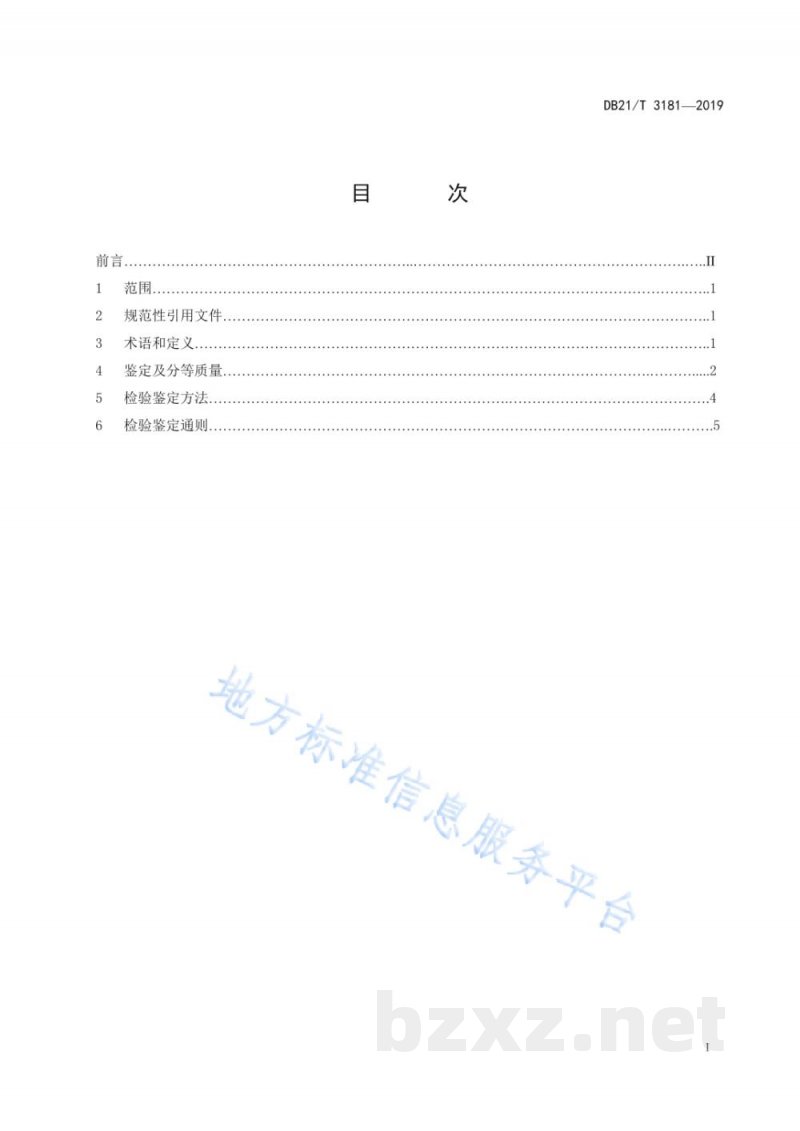 DB21/T 3181-2019石柱参鉴定及分等质量