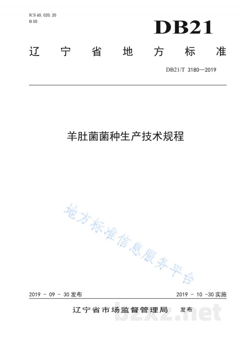 DB21/T 3180-2019羊肚菌菌种生产技术规程 DB21/T 3180-2019羊肚菌菌种生产技术规程