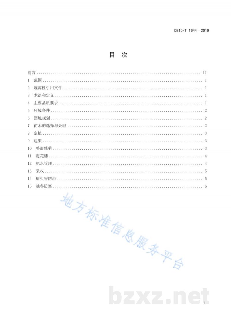 DB15/T 1644-2019防寒免冬埋酿酒葡萄栽培技术规程 DB15/T 1644-2019防寒免冬埋酿酒葡萄栽培技术规程