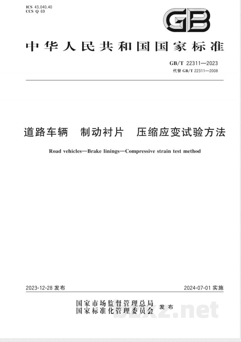 GB/T 22311-2023道路车辆 制动衬片 压缩应变试验方法 