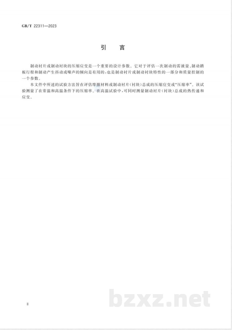 GB/T 22311-2023道路车辆 制动衬片 压缩应变试验方法 
