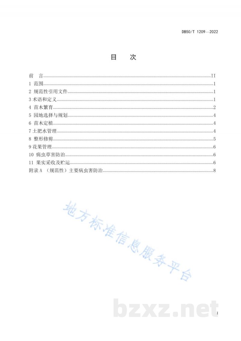 DB50/T 1209-2022无核枇杷栽培技术规程 DB50/T 1209-2022无核枇杷栽培技术规程