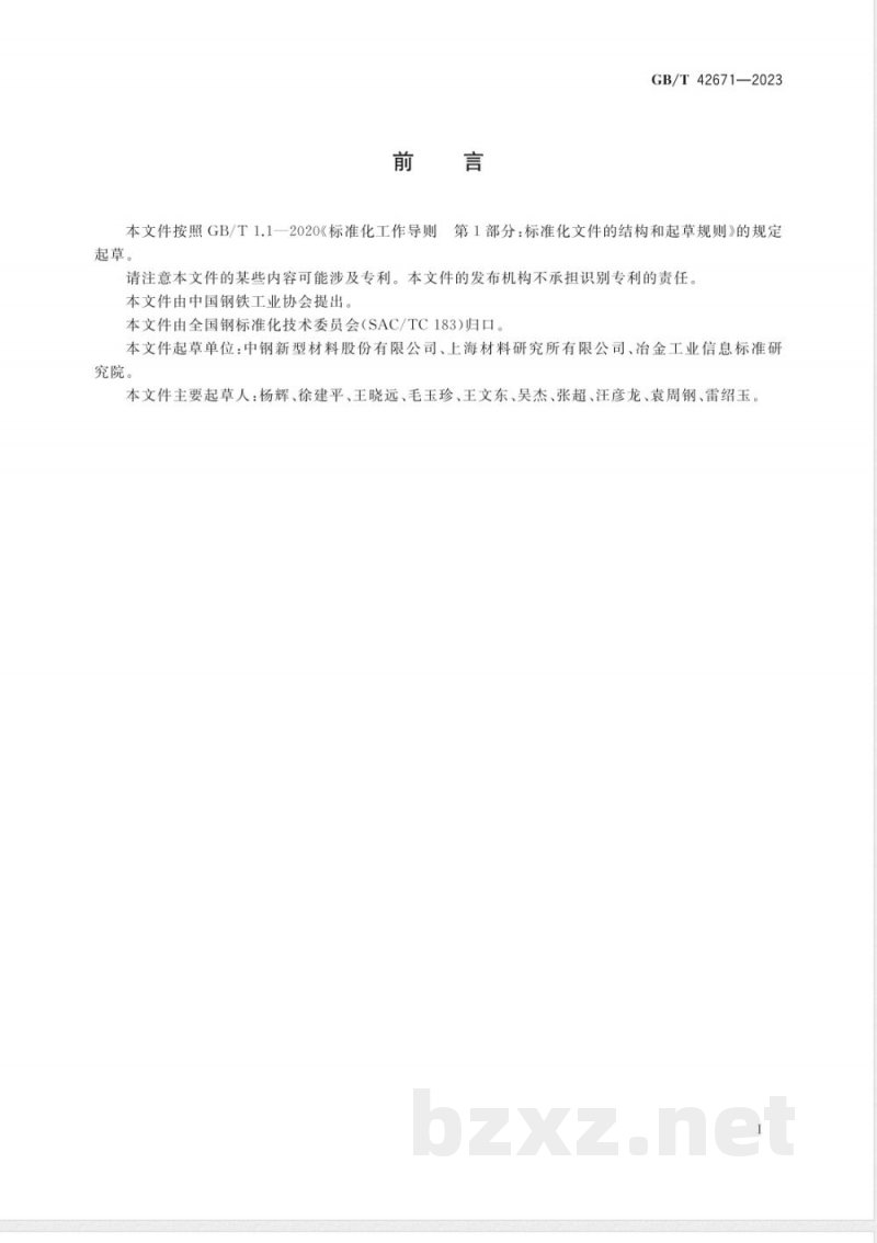 GB/T 42671-2023炭素材料表面粗糙度试验方法 GB/T 42671-2023炭素材料表面粗糙度试验方法
