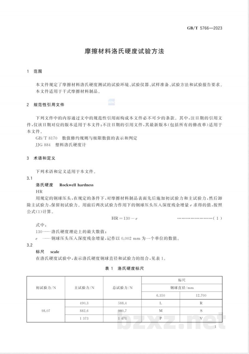 GB/T 5766-2023摩擦材料洛氏硬度试验方法 GB/T 5766-2023摩擦材料洛氏硬度试验方法