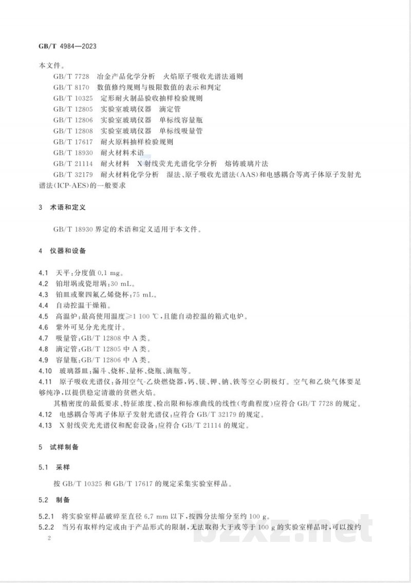 GB/T 4984-2023含锆耐火材料化学分析方法 GB/T 4984-2023含锆耐火材料化学分析方法