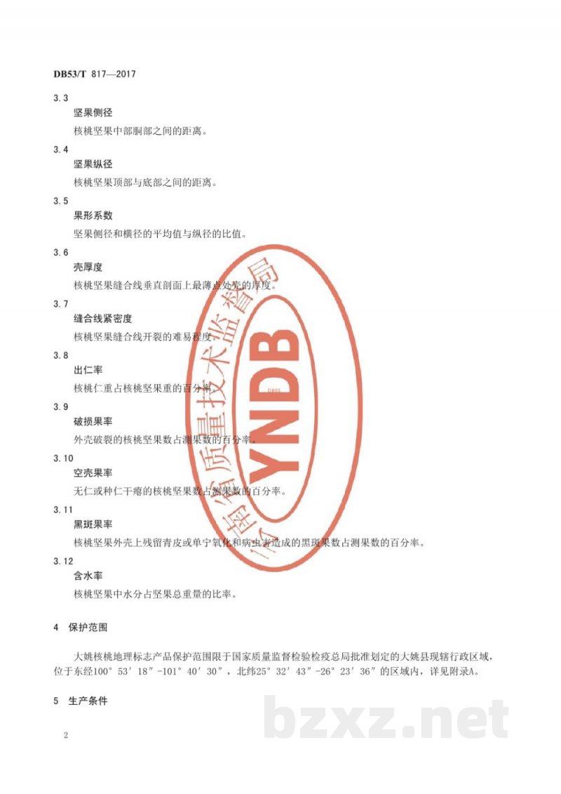 DB53/T 817-2017地理标志产品 大姚核桃