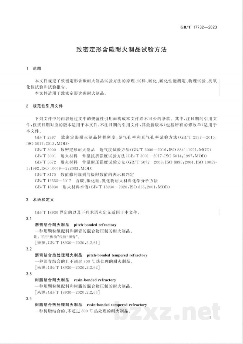 GB/T 17732-2023致密定形含碳耐火制品试验方法 GB/T 17732-2023致密定形含碳耐火制品试验方法