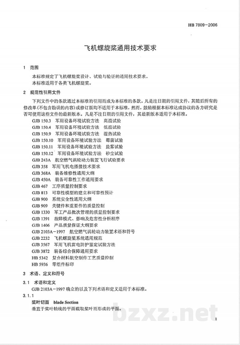 HB 7809-2006 飞机螺旋桨通用技术要求