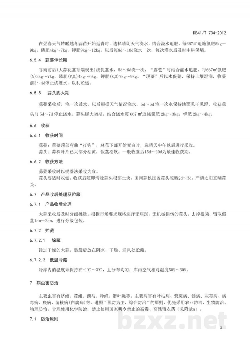 DB41/T 734-2012无公害大蒜生产技术规程 DB41/T 734-2012无公害大蒜生产技术规程