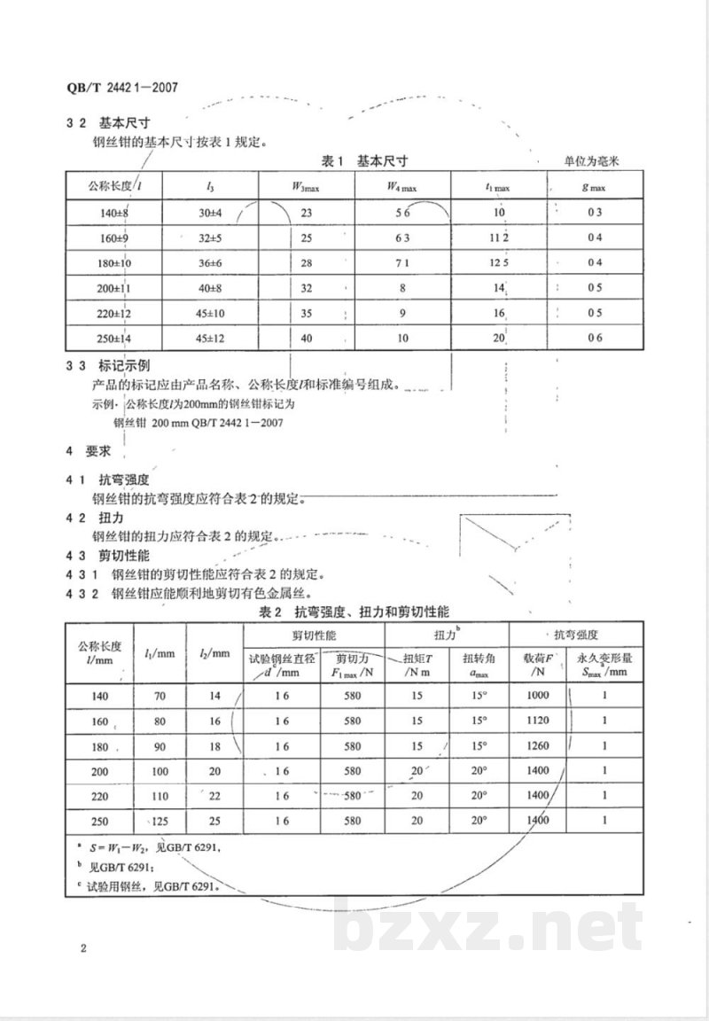 QB/T 2442.1-2007 夹扭剪切钳 钢丝钳 QB/T 2442.1-2007 夹扭剪切钳 钢丝钳