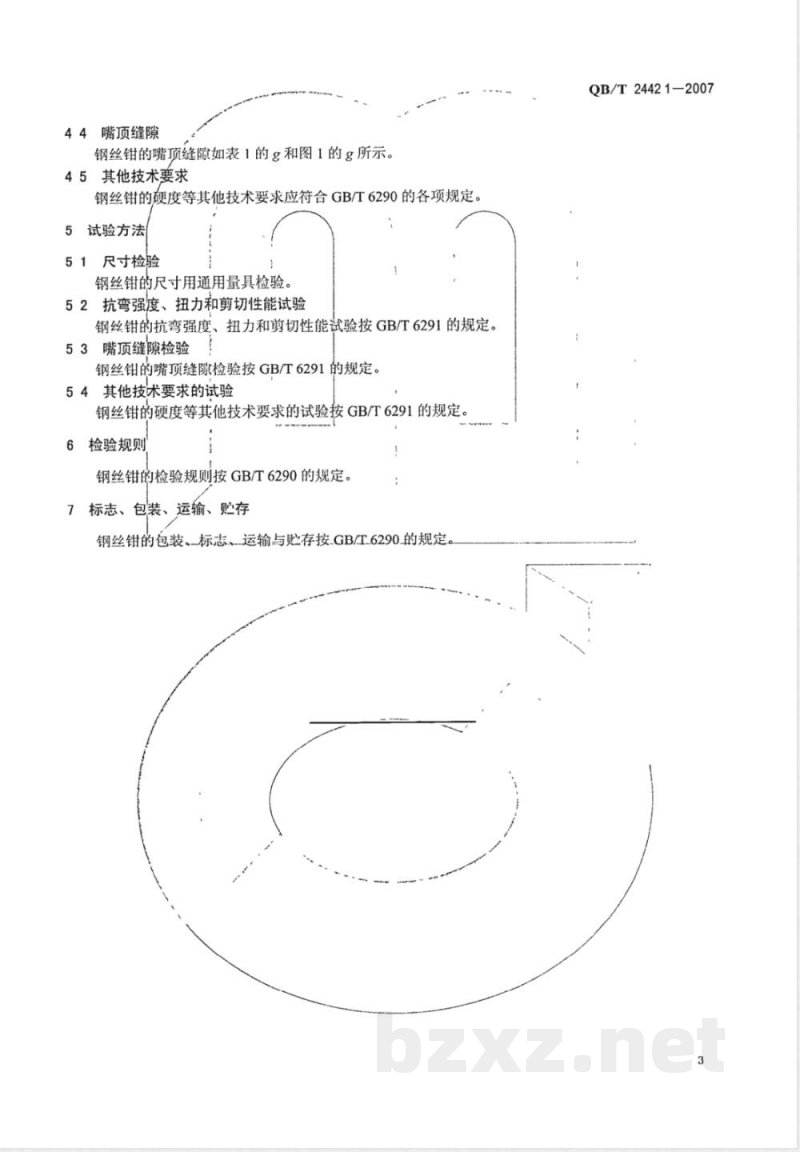 QB/T 2442.1-2007 夹扭剪切钳 钢丝钳 QB/T 2442.1-2007 夹扭剪切钳 钢丝钳