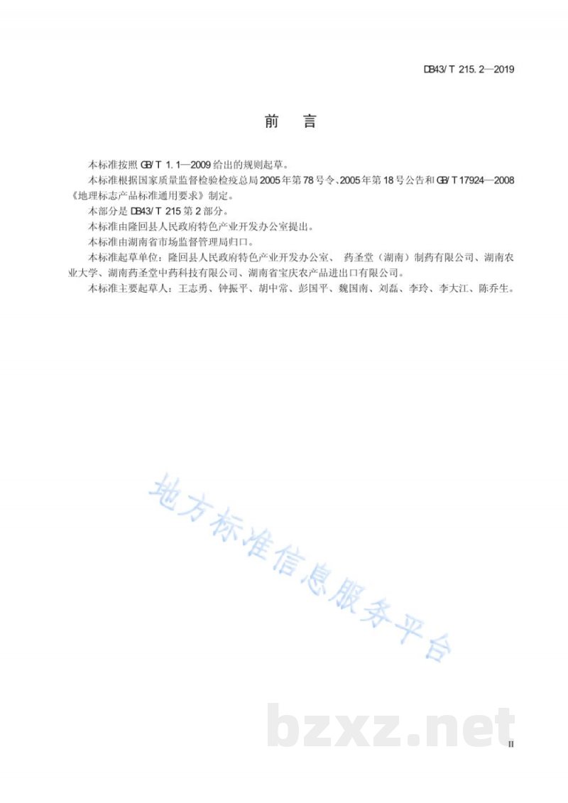 DB43/T 215.2-2019地理标志产品 隆回龙牙百合 第2部分:栽培管理技术规范 DB43/T 215.2-2019地理标志产品 隆回龙牙百合 第2部分:栽培管理技术规范