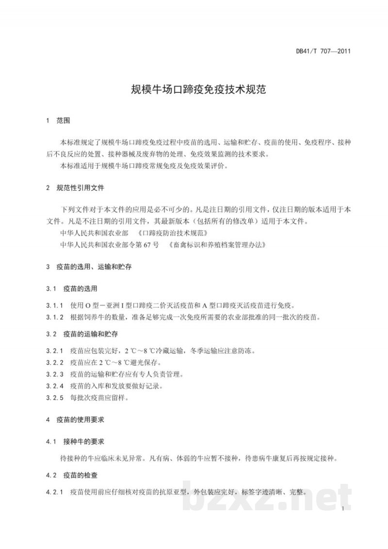 DB41/T 707-2011规模牛场口蹄疫免疫技术规范 DB41/T 707-2011规模牛场口蹄疫免疫技术规范