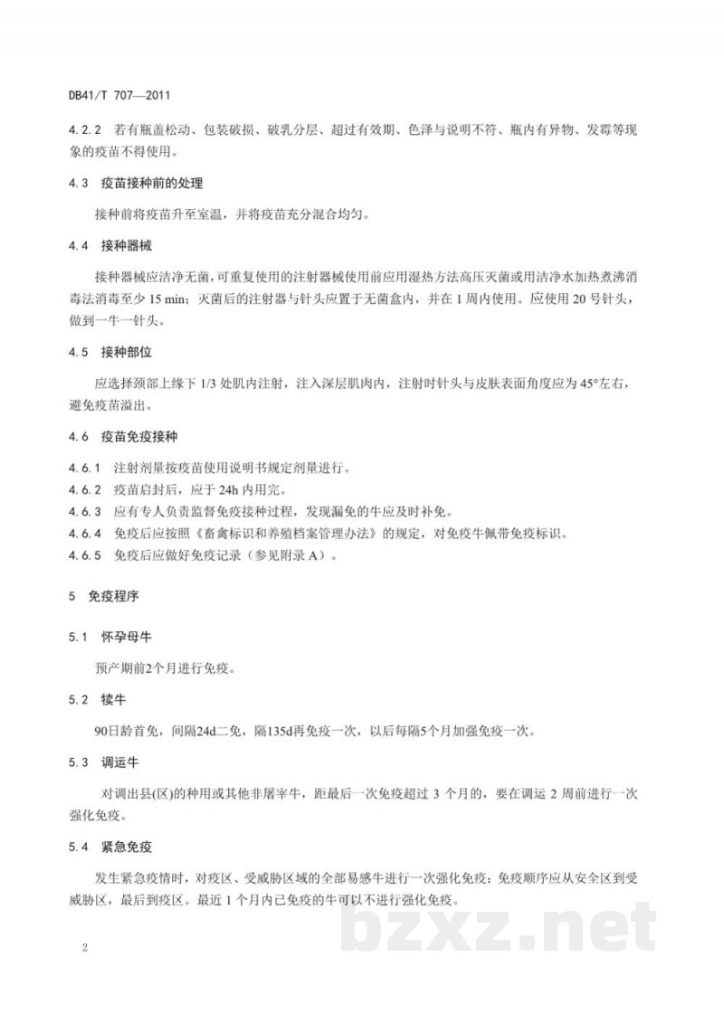 DB41/T 707-2011规模牛场口蹄疫免疫技术规范 DB41/T 707-2011规模牛场口蹄疫免疫技术规范