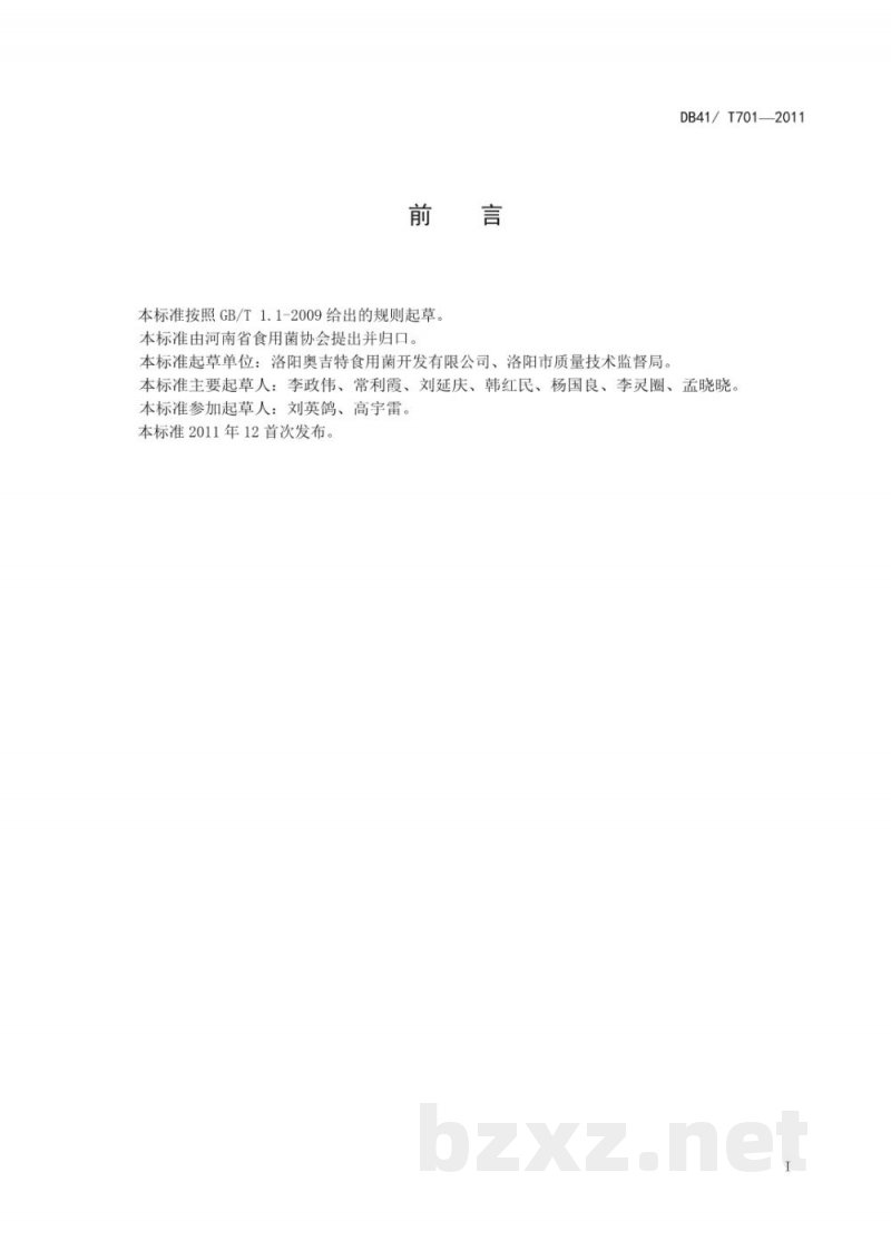 DB41/T 701-2011褐蘑菇工厂化生产技术规范 DB41/T 701-2011褐蘑菇工厂化生产技术规范