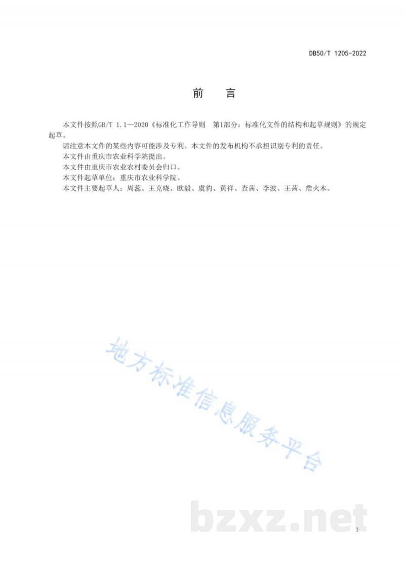 DB50/T 1205-2022农业物联网生产环境数据采集规范 DB50/T 1205-2022农业物联网生产环境数据采集规范
