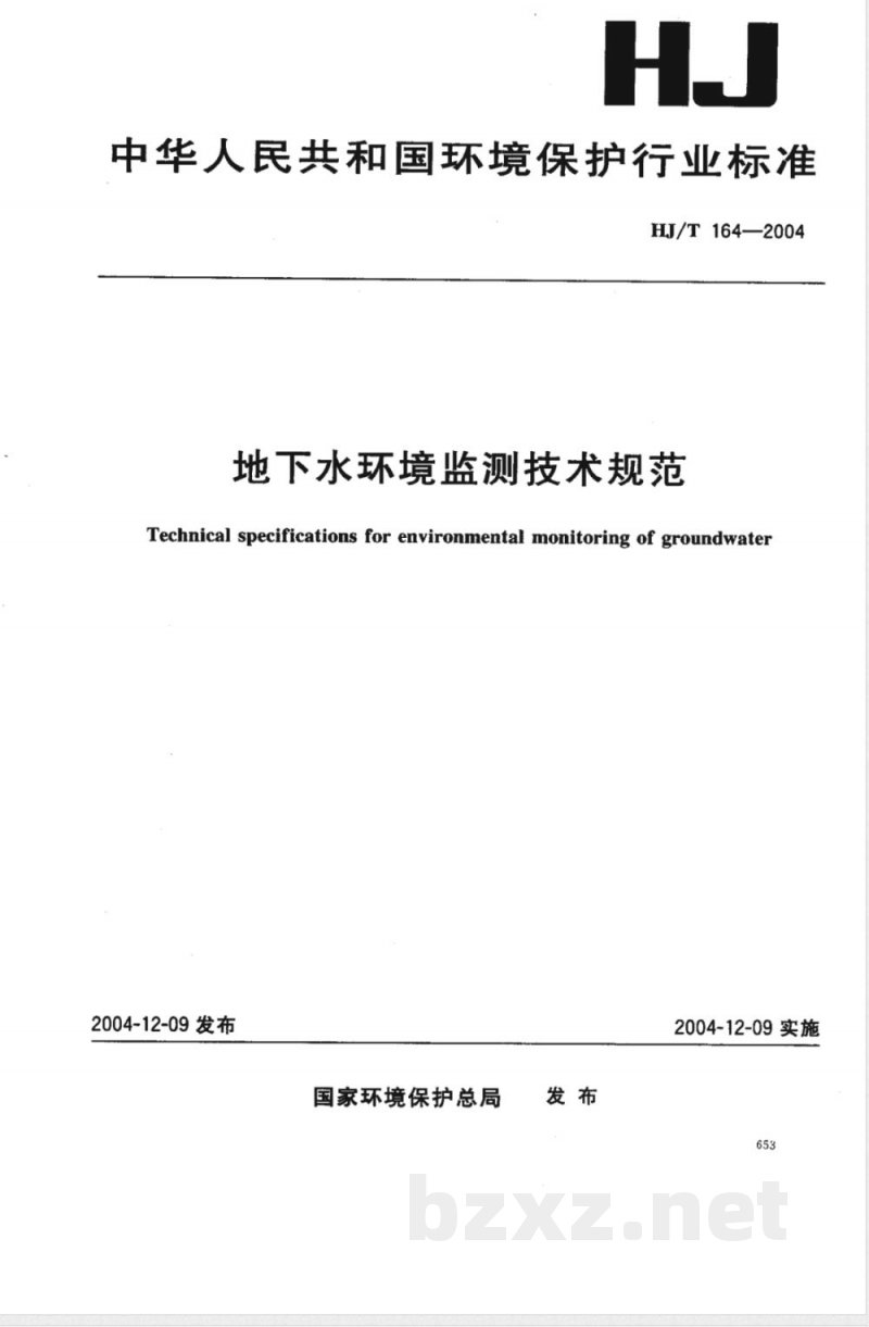 HJ/T 164-2004 地下水环境监测技术规范 HJ/T 164-2004 地下水环境监测技术规范