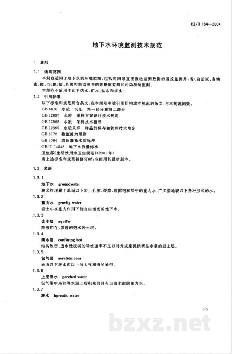 HJ/T 164-2004 地下水环境监测技术规范 HJ/T 164-2004 地下水环境监测技术规范