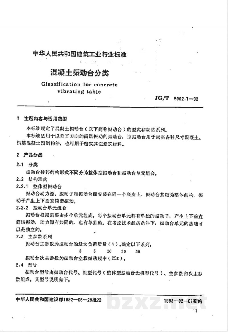 JG/T 5002.2-1992 混凝土振动台技术条件 JG/T 5002.2-1992 混凝土振动台技术条件