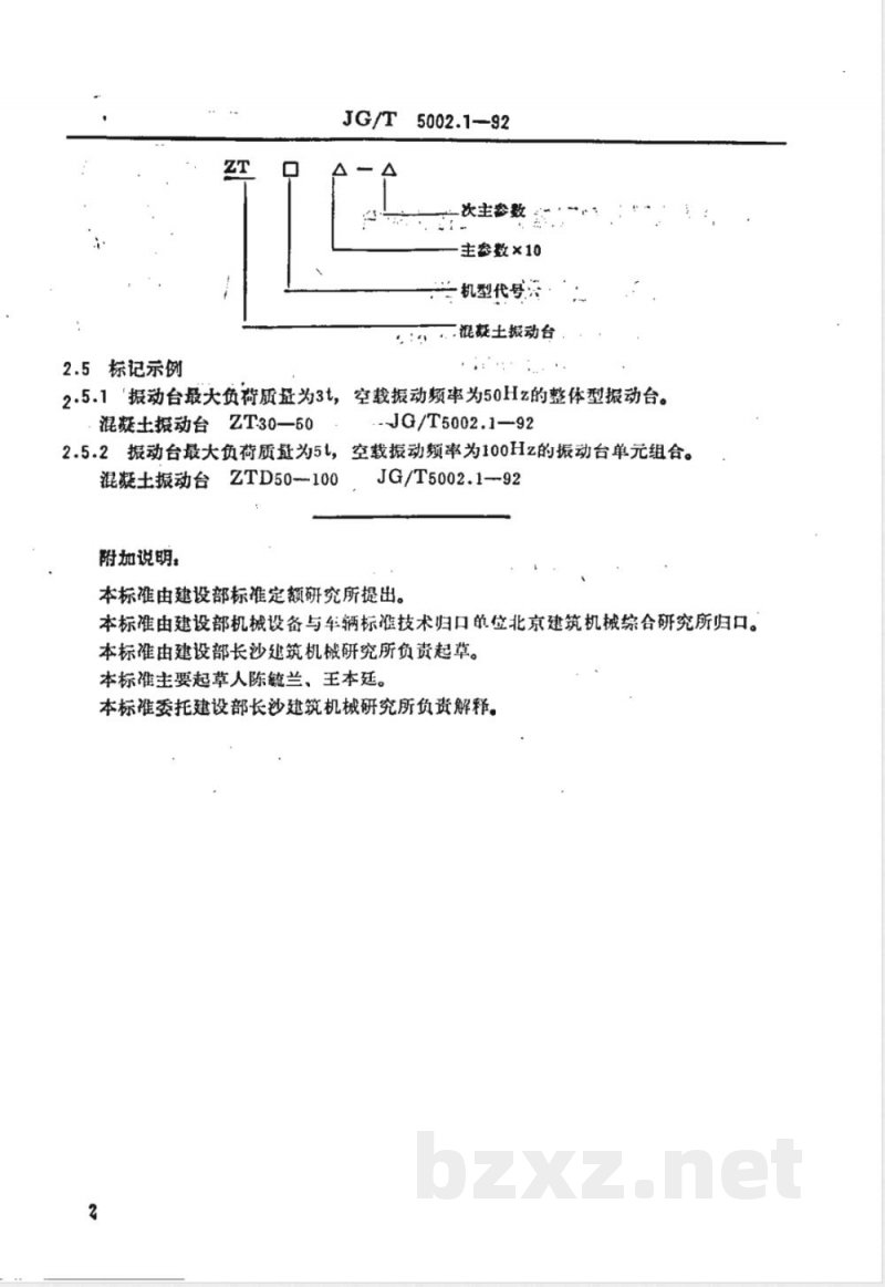 JG/T 5002.2-1992 混凝土振动台技术条件 JG/T 5002.2-1992 混凝土振动台技术条件