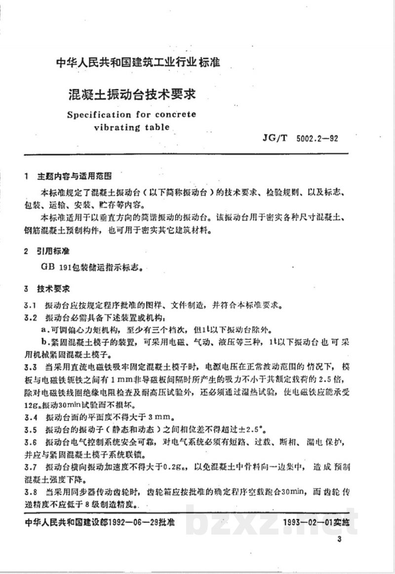 JG/T 5002.2-1992 混凝土振动台技术条件 JG/T 5002.2-1992 混凝土振动台技术条件