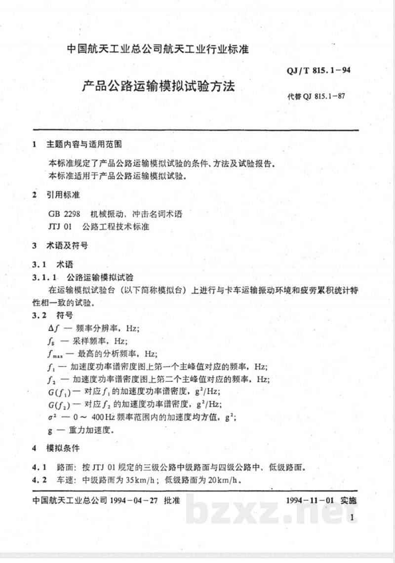 QJ/T 815.1-1994 产品公路运输模拟试验方法 QJ/T 815.1-1994 产品公路运输模拟试验方法