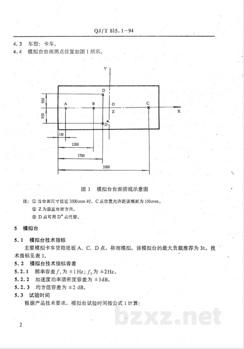 QJ/T 815.1-1994 产品公路运输模拟试验方法 QJ/T 815.1-1994 产品公路运输模拟试验方法