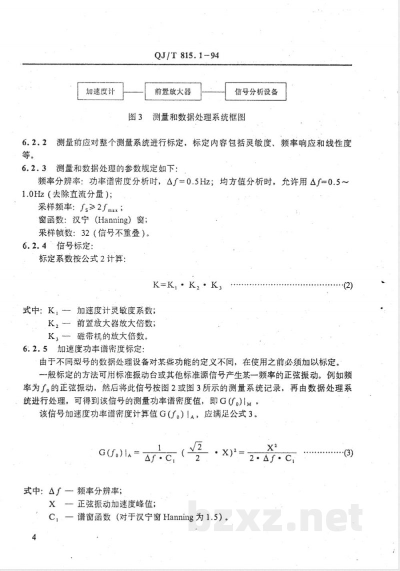 QJ/T 815.1-1994 产品公路运输模拟试验方法 QJ/T 815.1-1994 产品公路运输模拟试验方法