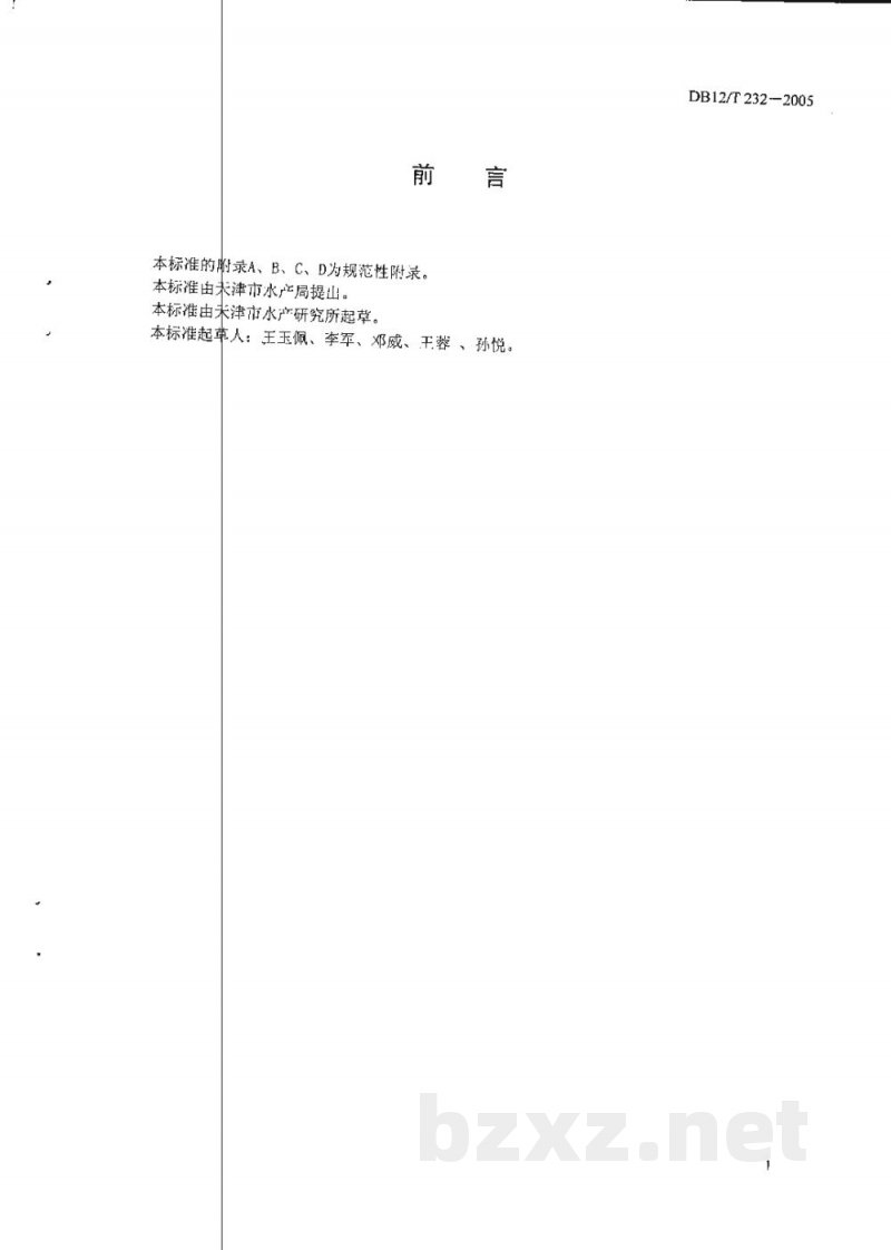 DB12/T 232-2005无公害水产品 防疫技术规范 DB12/T 232-2005无公害水产品 防疫技术规范
