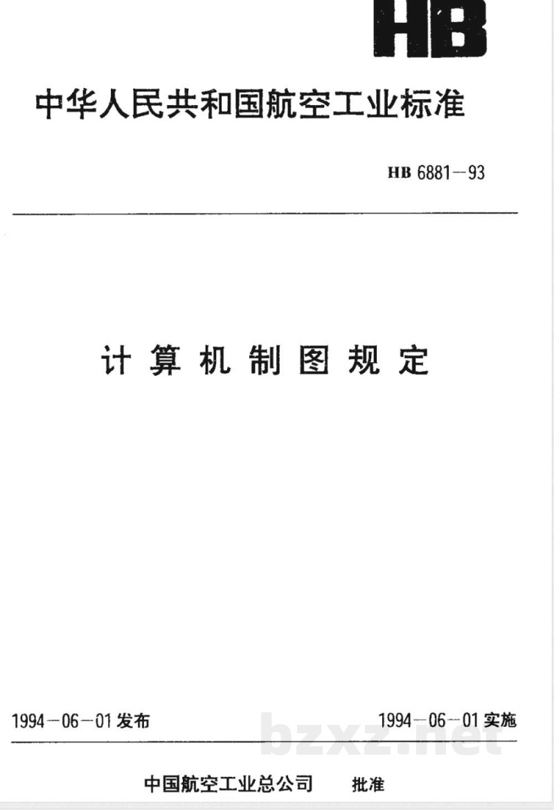 HB 6881-1993 计算机制图规定 HB 6881-1993 计算机制图规定