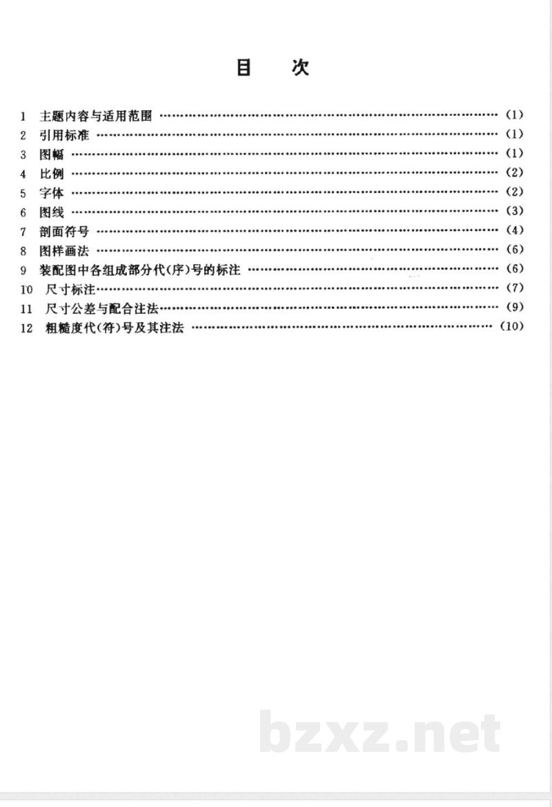 HB 6881-1993 计算机制图规定 HB 6881-1993 计算机制图规定