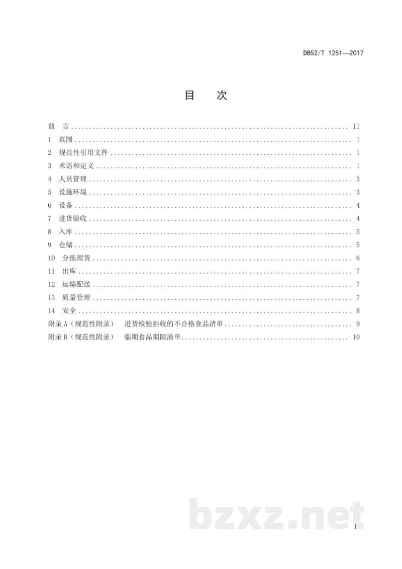 DB22/T 2882-2018非煤矿山行业安全生产风险分级管控和隐患排查治理双重预防机制建设通用规范 DB22/T 2882-2018非煤矿山行业安全生产风险分级管控和隐患排查治理双重预防机制建设通用规范