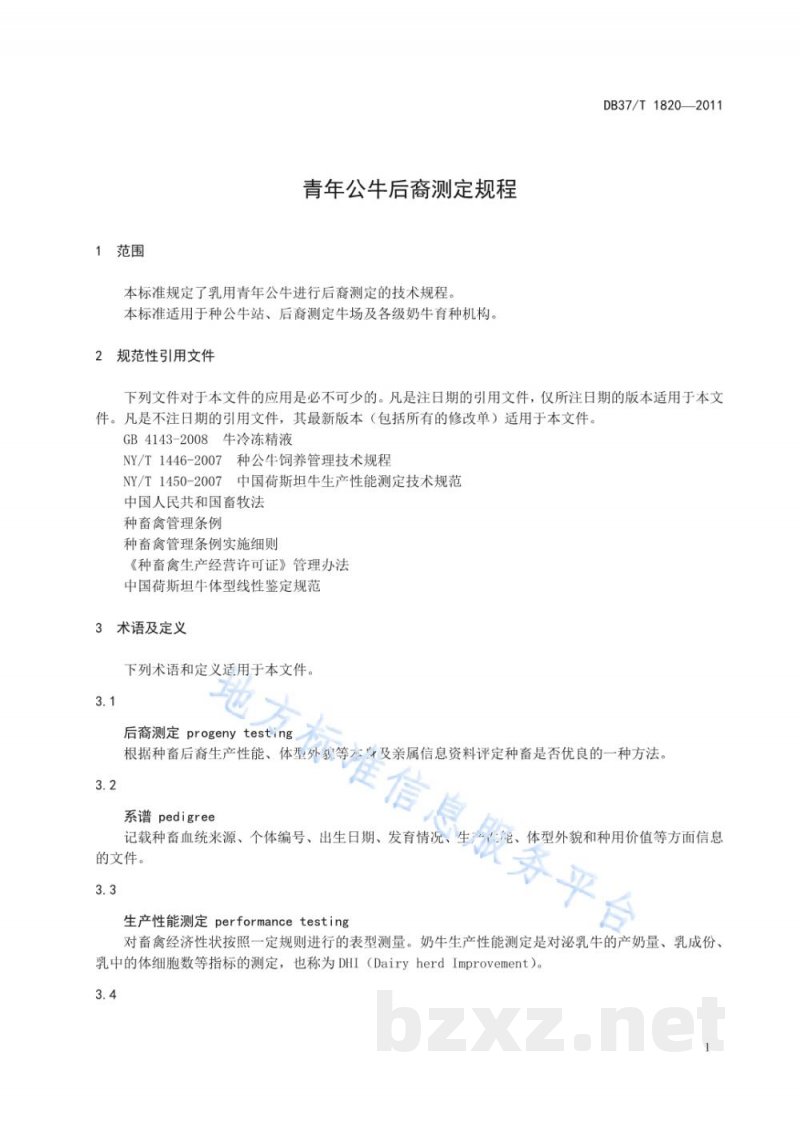 DB37/T 1820-2011青年公牛后裔测定规程 DB37/T 1820-2011青年公牛后裔测定规程