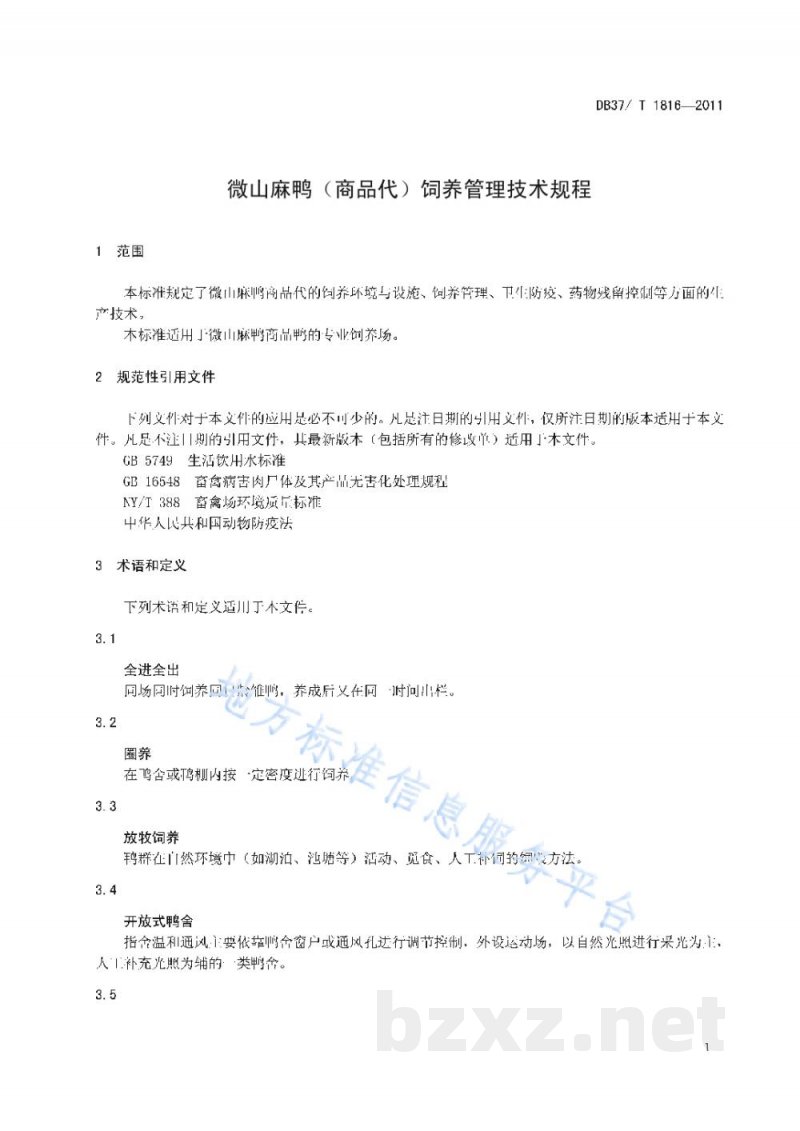 DB37/T 1816-2011微山麻鸭(商品代)饲养管理技术规程 DB37/T 1816-2011微山麻鸭(商品代)饲养管理技术规程