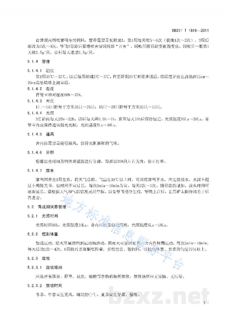 DB37/T 1816-2011微山麻鸭(商品代)饲养管理技术规程 DB37/T 1816-2011微山麻鸭(商品代)饲养管理技术规程