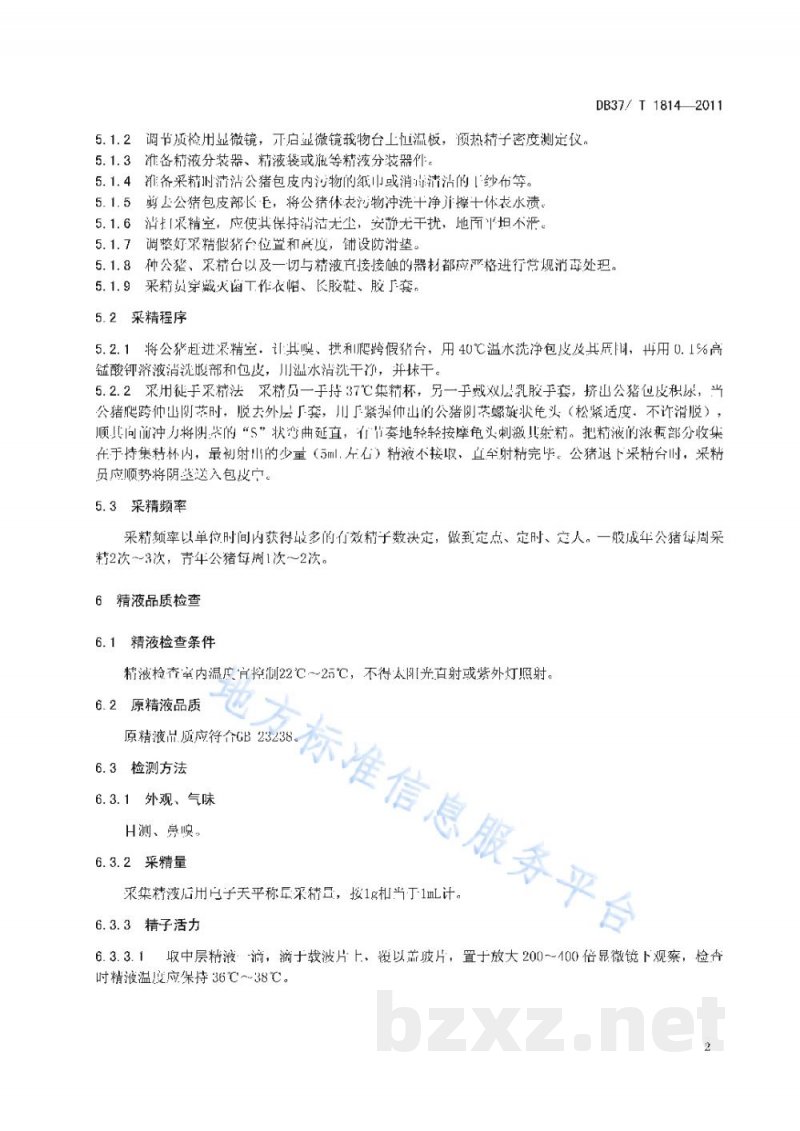 DB37/T 1814-2011猪人工授精技术规程 DB37/T 1814-2011猪人工授精技术规程