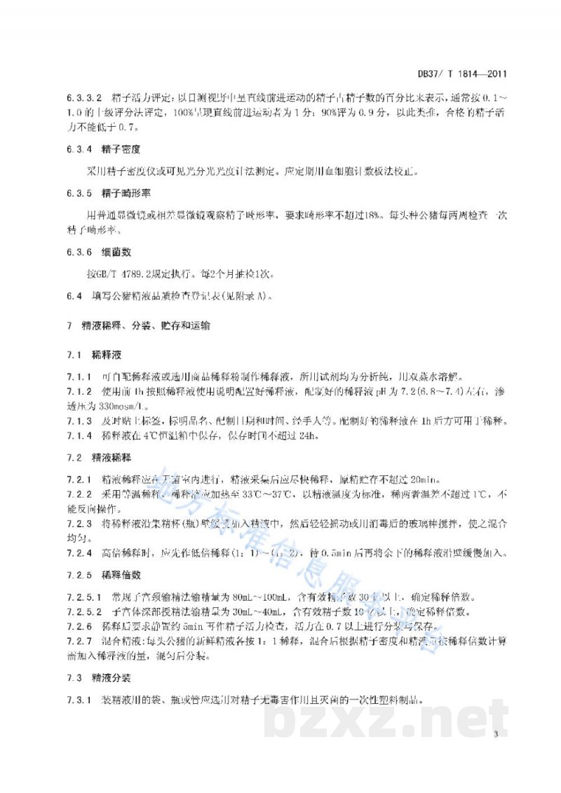 DB37/T 1814-2011猪人工授精技术规程 DB37/T 1814-2011猪人工授精技术规程