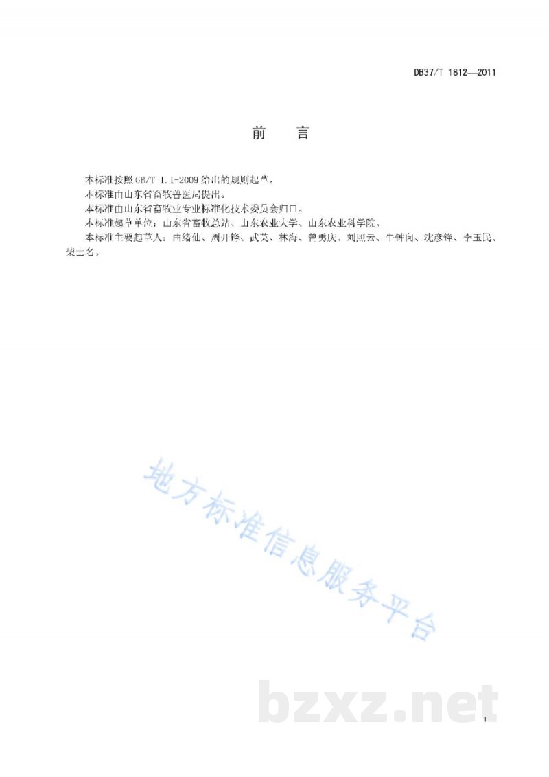 DB37/T 1812-2011自然养猪法(发酵床)技术操作规程 DB37/T 1812-2011自然养猪法(发酵床)技术操作规程