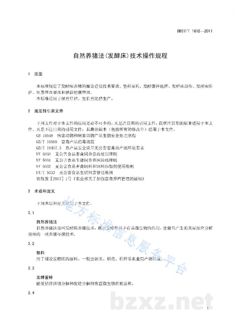DB37/T 1812-2011自然养猪法(发酵床)技术操作规程 DB37/T 1812-2011自然养猪法(发酵床)技术操作规程